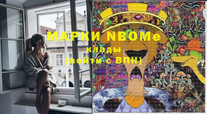 Марки N-bome 1,5мг  Чусовой 